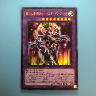 鋼鉄の魔導騎士ーギルティギア・フリード 【 遊戯王 ・プレイ用 】ウルトラ