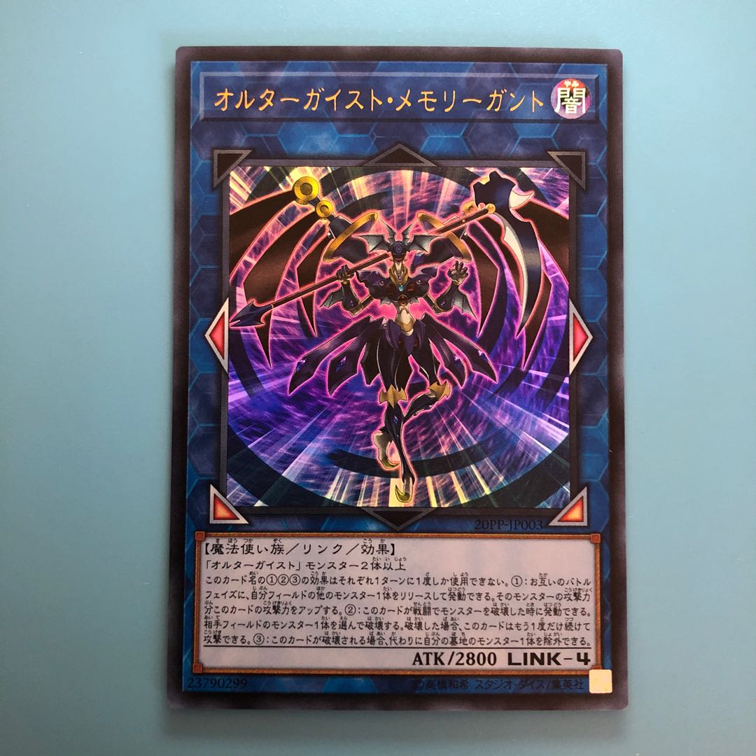 オルターガイスト・メモリーガント 【 遊戯王 ・プレイ用 】ウルトラ