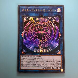 オルターガイスト・メモリーガント 【 遊戯王 ・プレイ用 】ウルトラ