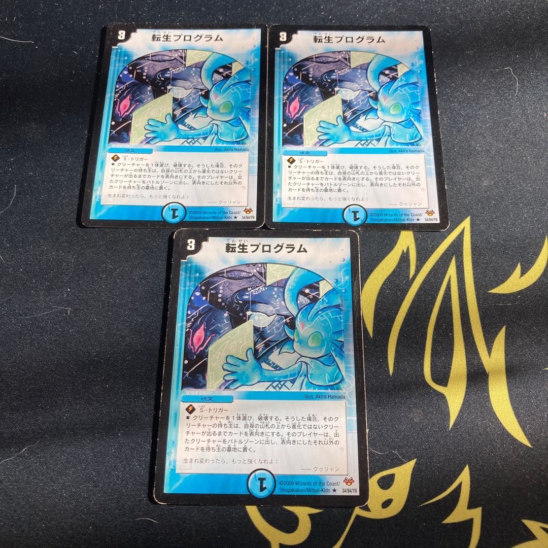 転生プログラム