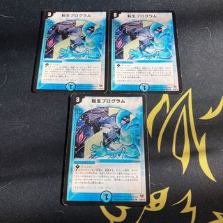 転生プログラム