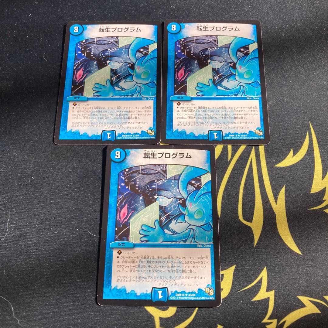 転生プログラム