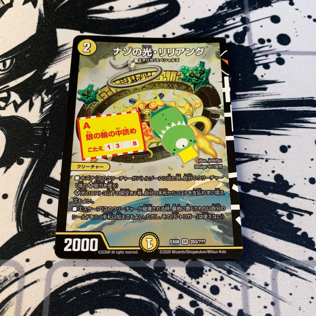 ナゾの光・リリアング