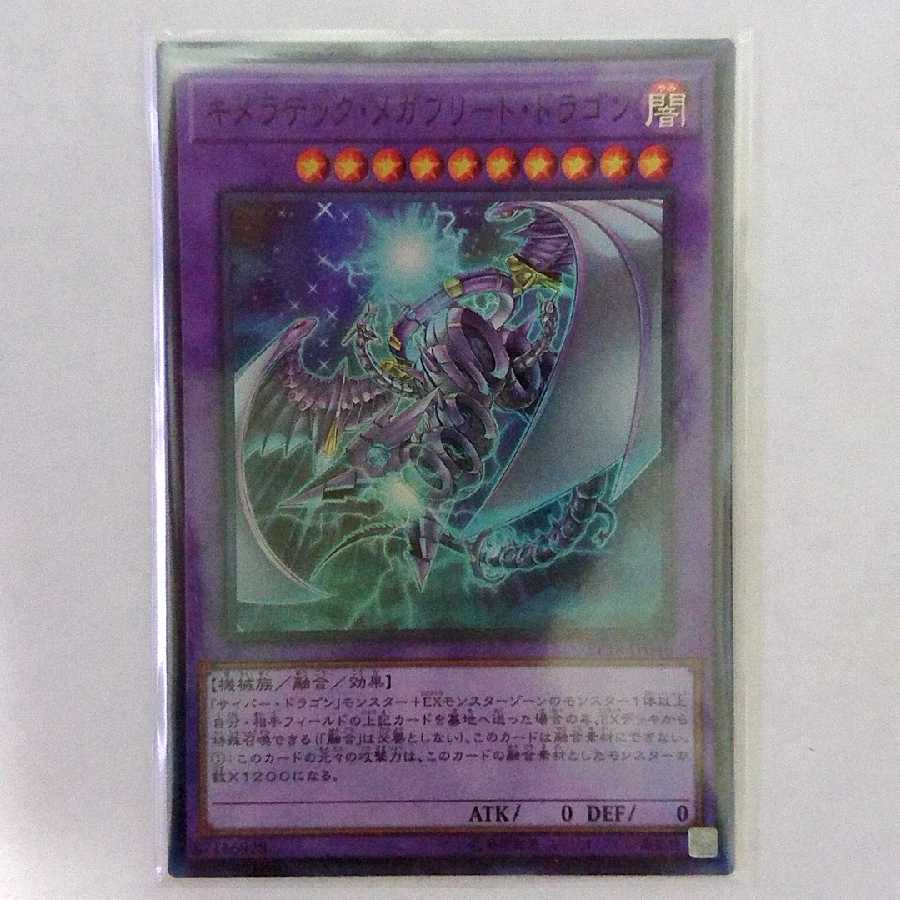 遊戯王 キメラテックメガフリートドラゴン 1枚