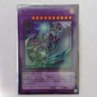 遊戯王 キメラテックメガフリートドラゴン 1枚