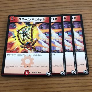 スチーム・ハエタタキ　4枚