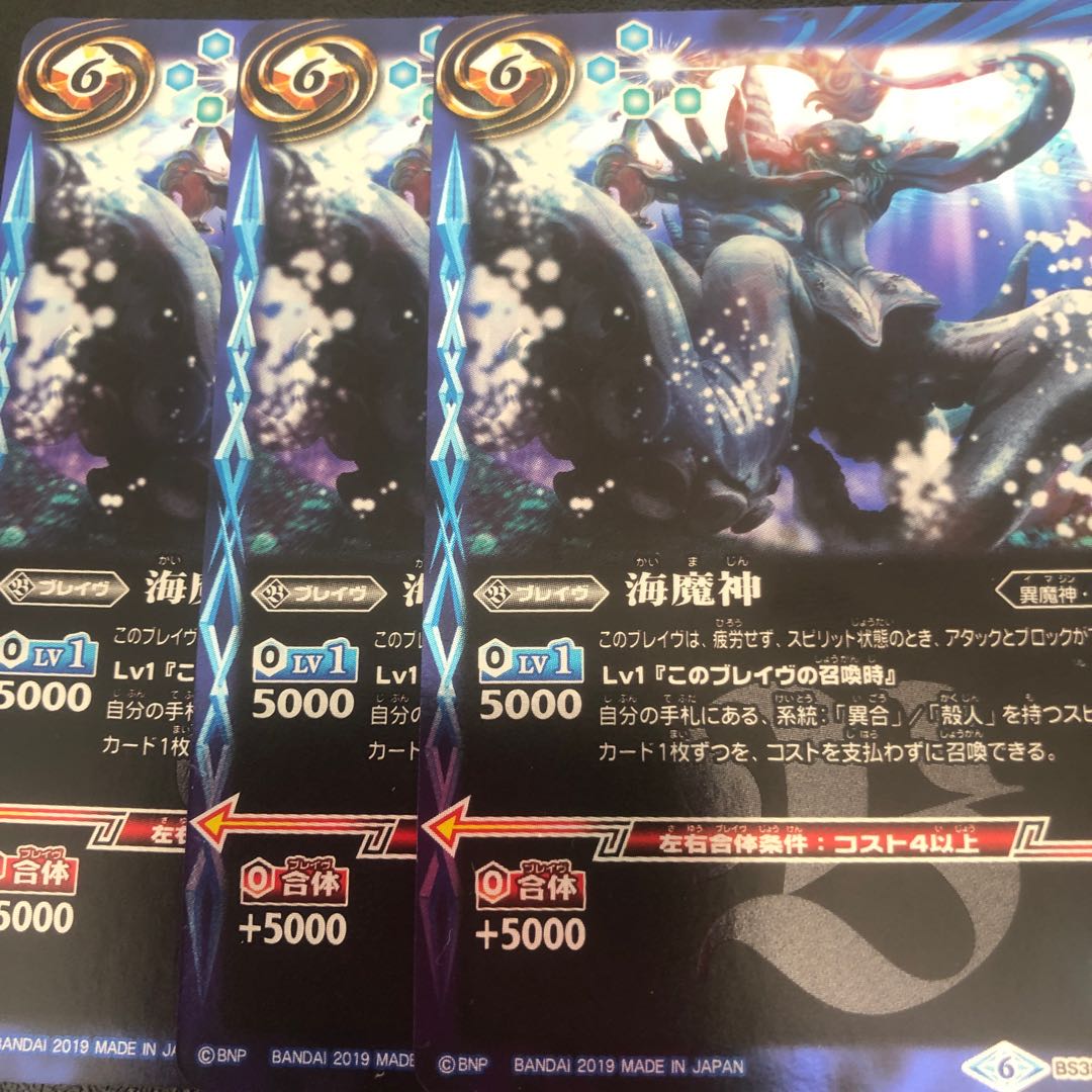 海魔神　x3 1枚