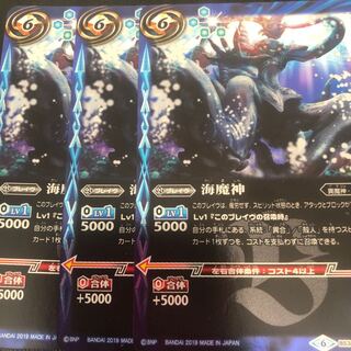 海魔神　x3 1枚