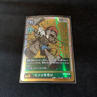 ピノッキモン パラレル BT2-049