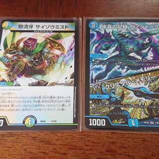 怒流牙 サイゾウミストなど