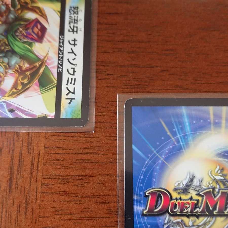 怒流牙 サイゾウミストなど