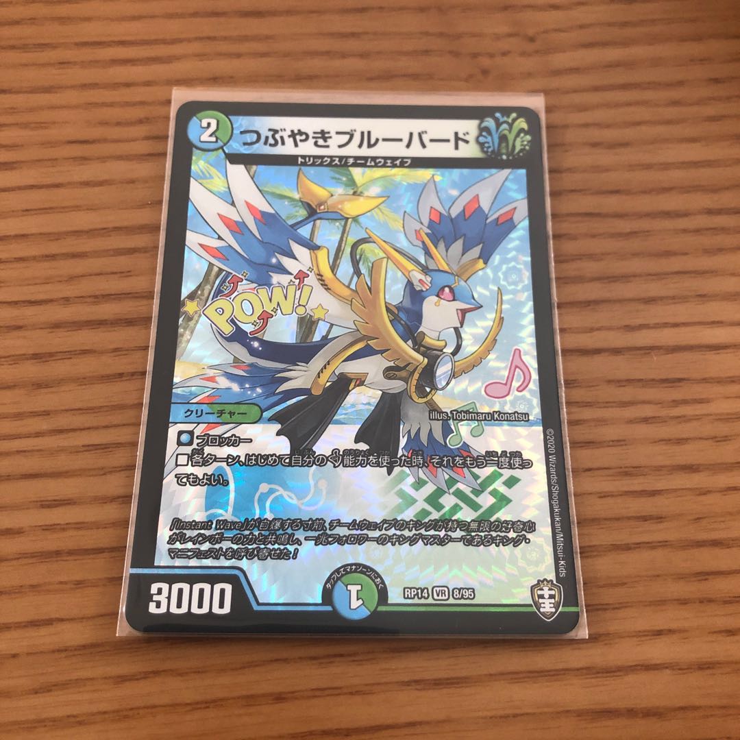 つぶやきブルーバード