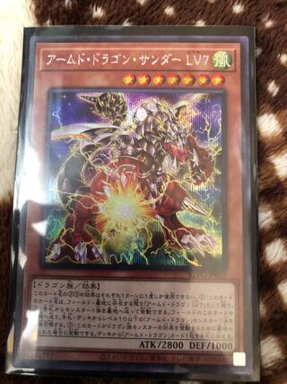 アームド・ドラゴン・サンダー LV7 シークレットレア