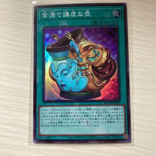 金満で謙虚な壺 スーパーレア