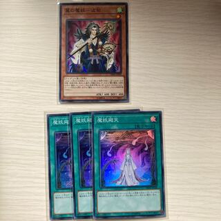 翼の魔妖-波旬 スーパーレア 魔妖廻天 スーパーレア