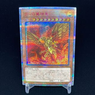 The Winged Dragon of Ra 20th Secret Rare