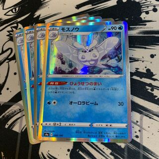 モスノウ(R仕様)