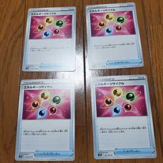 エネルギーリサイクル