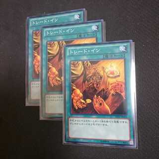 トレード･イン ノーマル 3枚