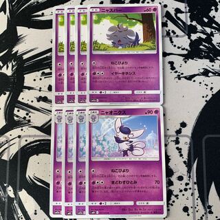 ニャスパー　ニャオニクス