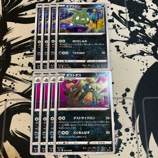 ヤブクロン　ダストダス