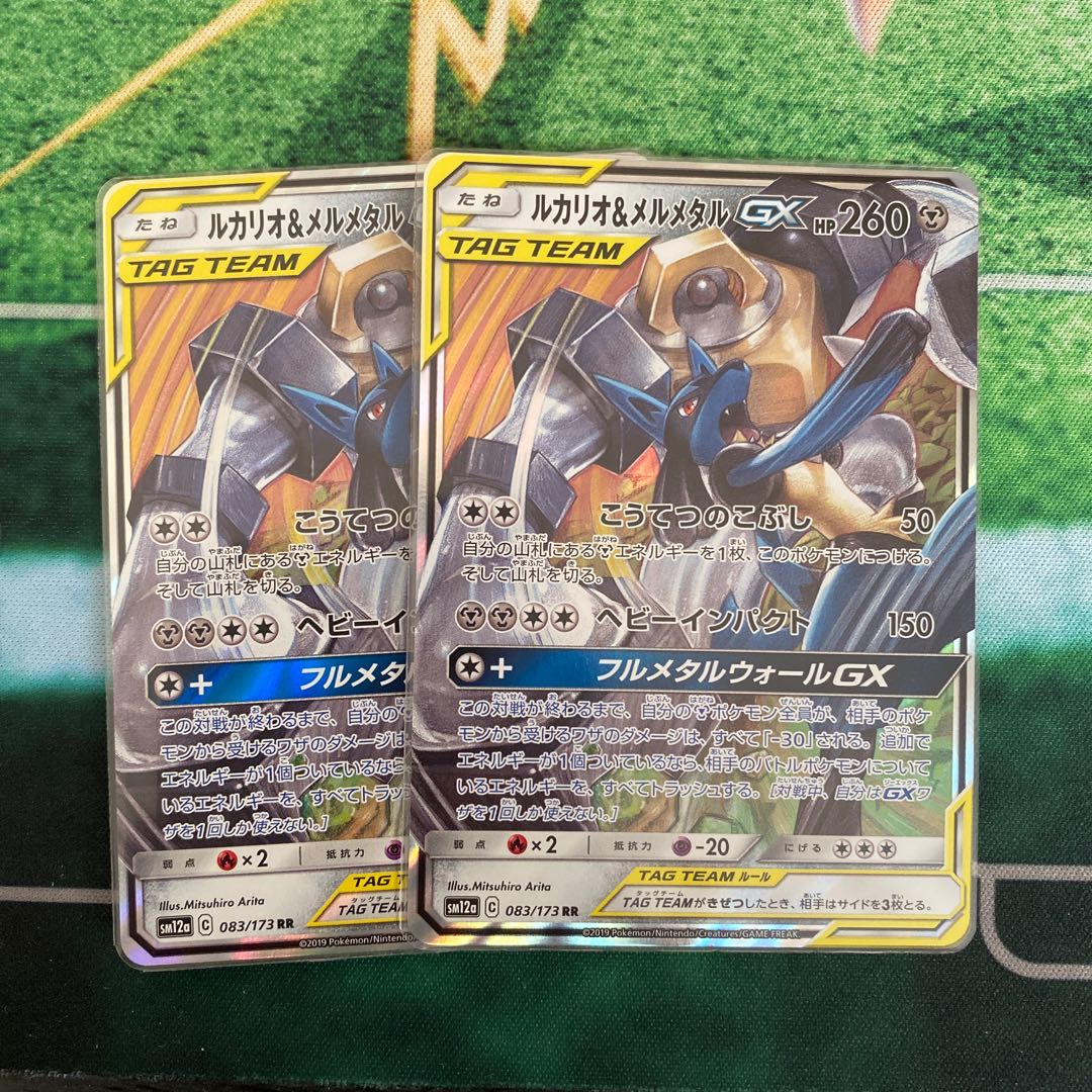 ルカリオ＆メルメタルGX RR 2枚