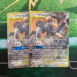 ルカリオ＆メルメタルGX RR 2枚