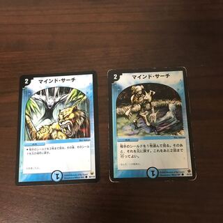 マインド・サーチ