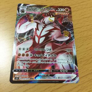 いちげきウーラオスVMAX