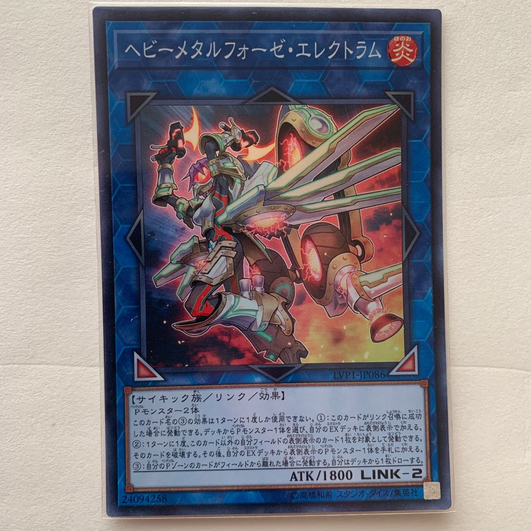 ヘビーメタルフォーゼ・エレクトラム スーパーレア