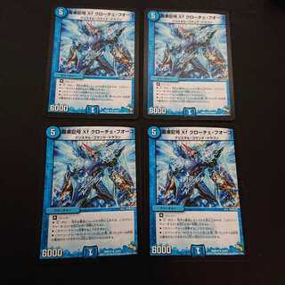 龍素記号Xf クローチェ・フオーコ R 10/55 [468]