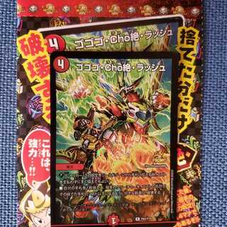 ゴゴゴ・cho絶・ラッシュ　プロモ