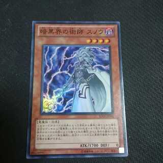 暗黒界の術師 スノウ 1枚