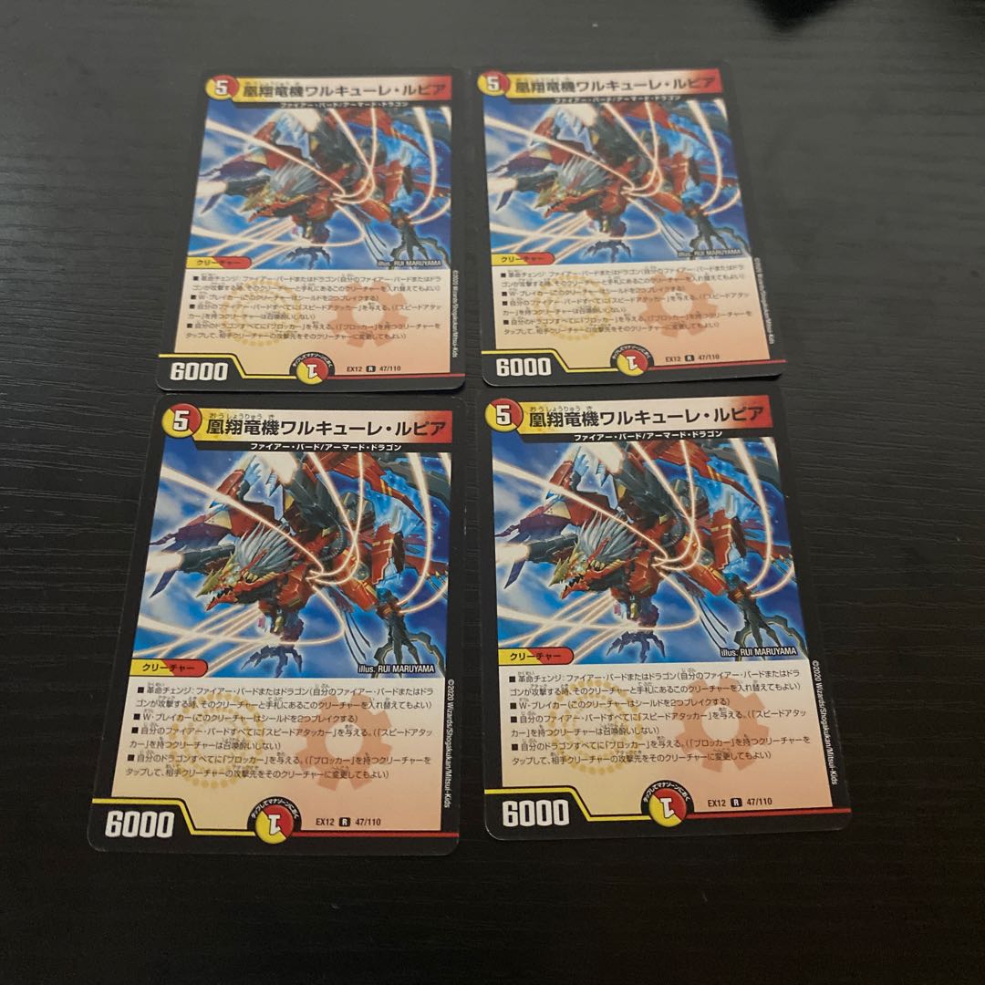 凰翔竜機ワルキューレ・ルピア 4枚