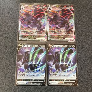 アーマーガアVMAX2枚.V2枚