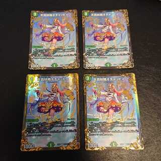 Junk Tenshin Fairy Ochac Cleffa (Ultra Golden Card Specification) [472].