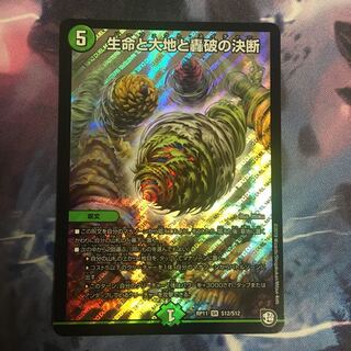 生命と大地と轟破の決断 パーフェクトネイチャー