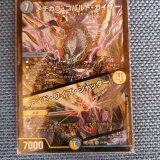 メヂカラ・コバルト・カイザー｜アイド・ワイズ・シャッター VR