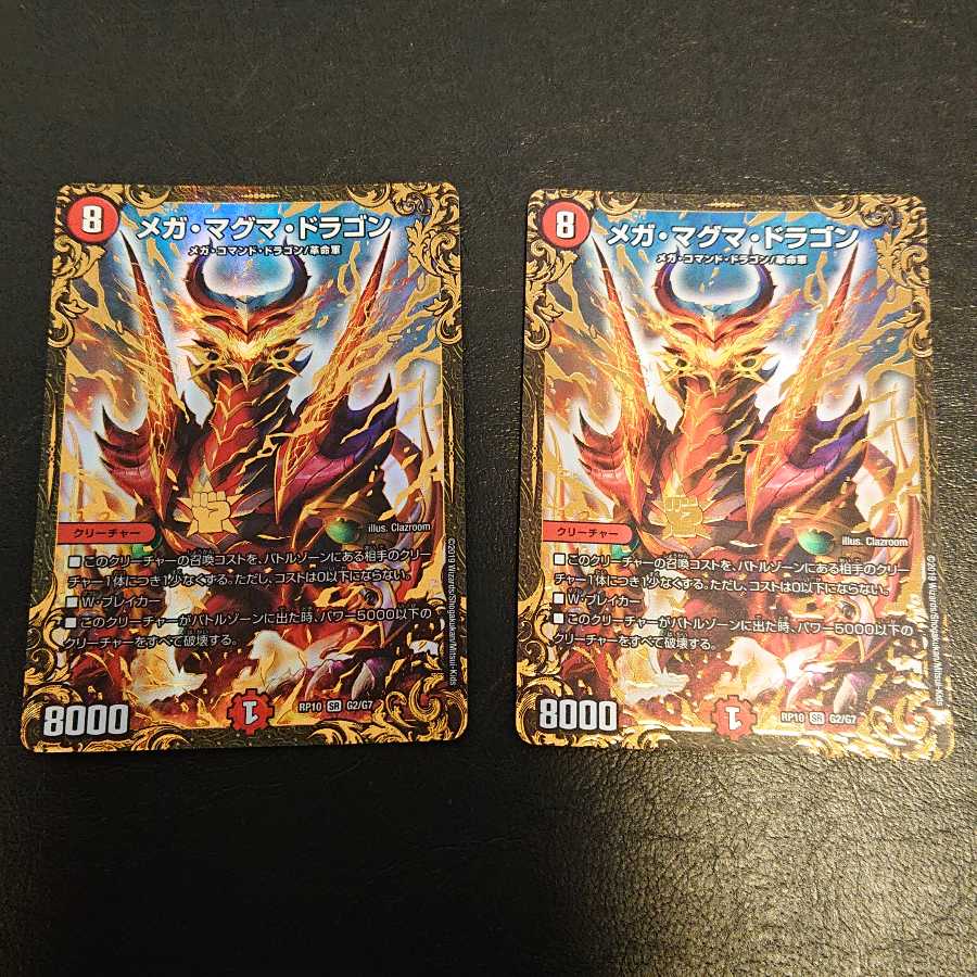 メガ・マグマ・ドラゴン(UGC仕様) SR G2/G7 [473]