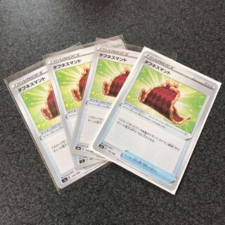 タフネスマント　4枚