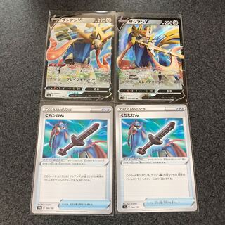 ザシアンV 2枚.くちたけん 2枚