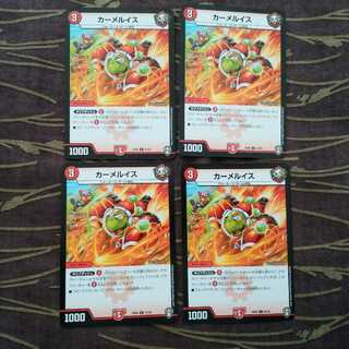 4枚　カーメルイス