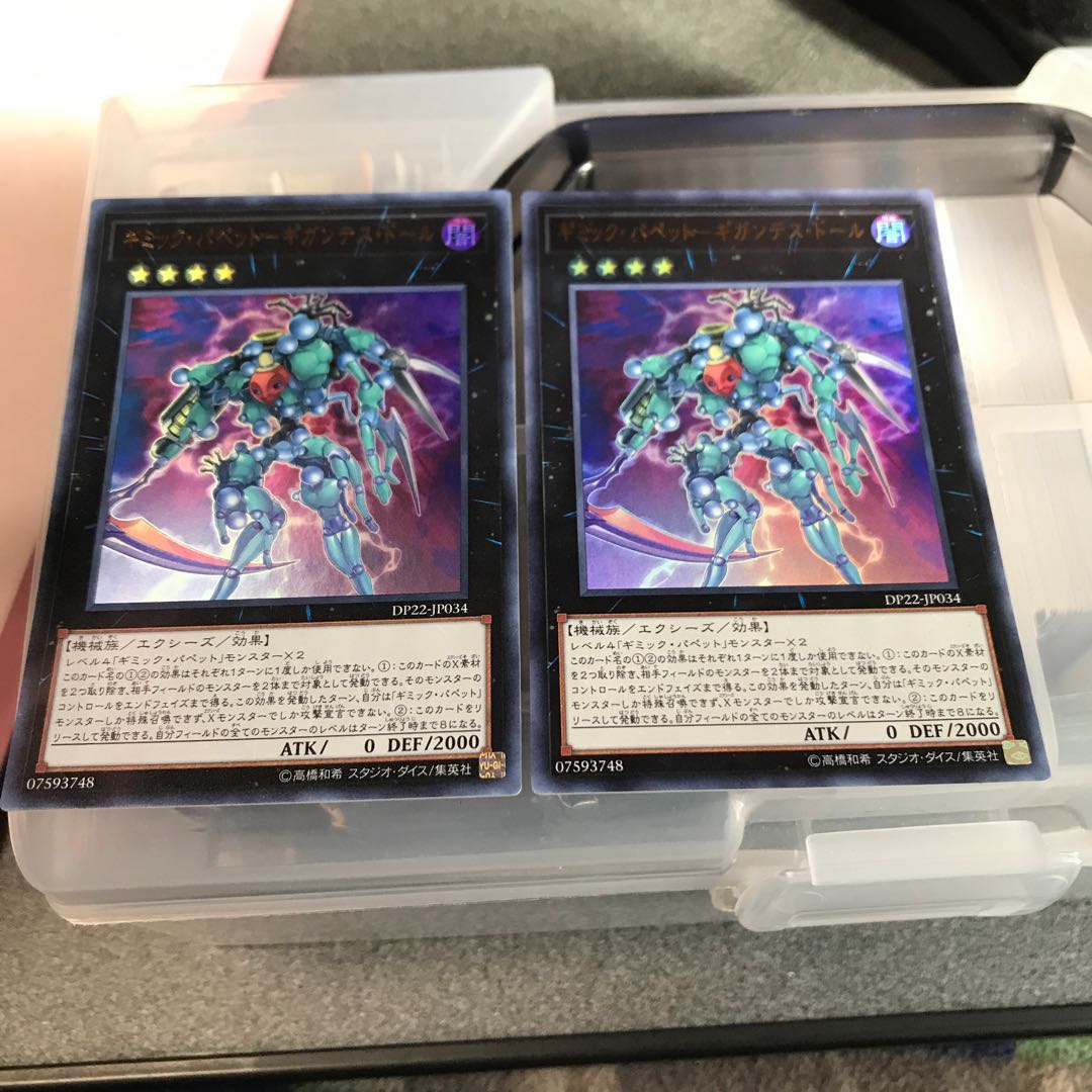 ギミック・パペット-ギガンテス・ドール ウルトラレア2枚