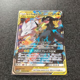 レシラム&ゼクロムGX