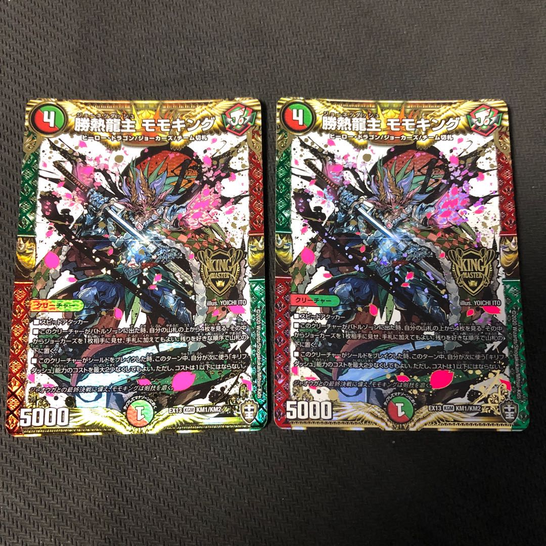 勝熱龍主 モモキング