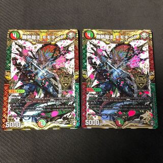 勝熱龍主 モモキング