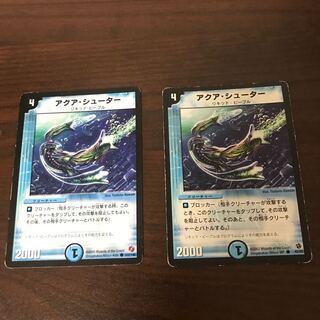 アクア・シューター