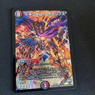 ドキンダム・アポカリプス