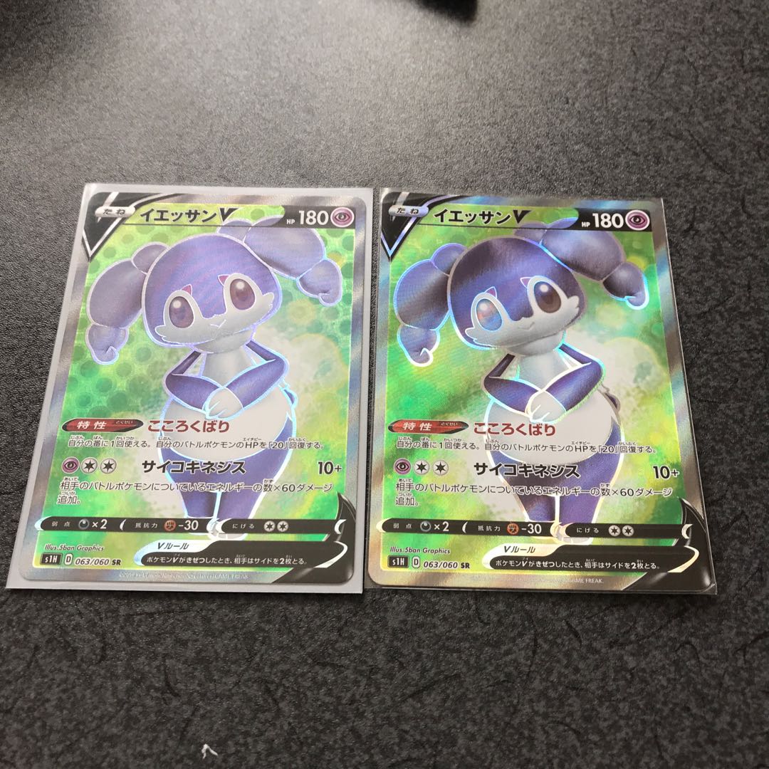 イエッサンV SR 2枚