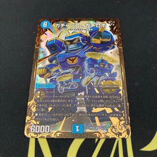 ガチャンコ ガチロボ(ウルトラゴールデンカード仕様)